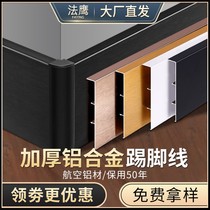 Aluminum alloy skirting wire drawing 4cm 5 6 8cm10 metal wall sticking corner line black stainless steel floor