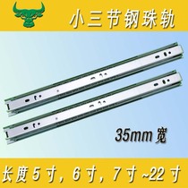 Three-section drawer slide rail 35 wide and small three-fold rail ball slide rail 10-12-14-16-22 inch furniture guide rail