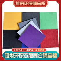 Sound insulation cotton Wall self-adhesive sound-absorbing board recording studio KTV wall sticker piano room drum room home bedroom door and window sound insulation board