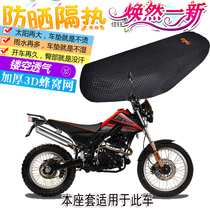 Applicable to Xinyuan magician 250GY-4 motorcycle seat cover thick insulation pad sunscreen breathable cushion cover