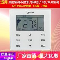 Original wifi Midea wire controller connected to the five-core wire central air conditioning duct machine control panel KJR-90W BK