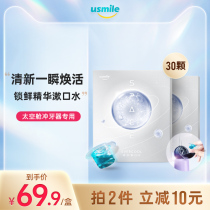 usmile Essence concentrated Evercool Mouthwash Space capsule flusher for fresh female oral breath
