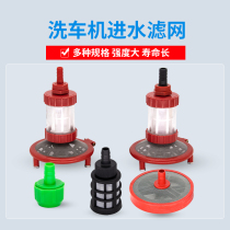 High Pressure Cleaner Washing Machine Brushed Car AGRICULTURAL PUMP ACCESSORIES WATER PIPE FILTER SUCTION PIPES 6 SUB-FILTER