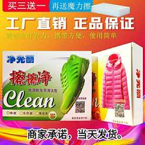 Net Guangli wipe clean travel shoes Sports shoes down jacket Lijing wipe clean white shoes free washing and decontamination artifact