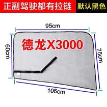 Large truck Shaanxi Automobile Delong X3000 Anti-mosquito window screen Special Delong X5000 Anti-mosquito screen window screen window yarn curtain