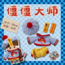 (Spot two bags not remote) puppy wardrobe Halloween stiff master 20cm cotton doll