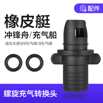 Rubber boat valve connection scalp Rowing boat inflatable boat Surfboard Stormtrooper boat valve nozzle spiral adapter