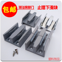 Shower room glass partition fixed limit stopper bathroom push-pull sliding door double track lower slider hardware accessories