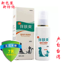 Taiwanese skin cool with skin and skin Shuang compound terbinafine topical skin disease true bacteria mite mites pyodermosis spray
