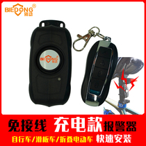 Dont move charging wireless electric bottle car alarm alarm mountain bike scooter tricycle universal