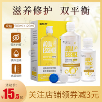 Haichang Yangjie myopia contact lenses Multi-function care liquid for contact lenses 500ml 120ml Soaking moisturizing