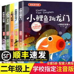 Genuine full set of happy reading bar second grade extracurricular books must read small carp jumping Dragon Gate phonetic version a cat want to fly small house lonely crab crooked head wooden pile first Volume people's education version Chinese reading books
