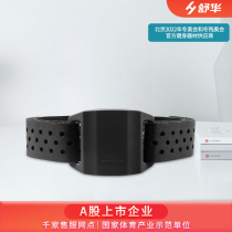 Shuhua Shuhua treadmill heart rate band heart rate armband SH-HR01
