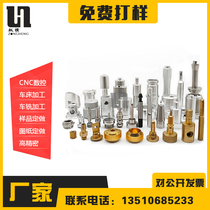 Non-standard screws customized stainless steel copper iron aluminum parts hardware lathe parts CNC machining non-standard fasteners customization