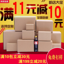 Express packing half-height postal paper paper shell box packaging carton corrugated cardboard box moving cardboard box custom