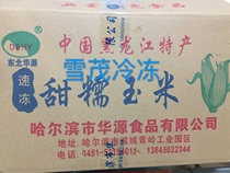 Frozen fully cooked Huayuan white corn 18 to 20cm 40 pure green non-genetically modified Northeast Huayuan corn