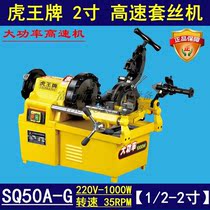 Promotional Tiger electric pipe cutting wire machine 2 inch 3 inch 4 inch SQ50B1 80D1 100D1 car wire machine open