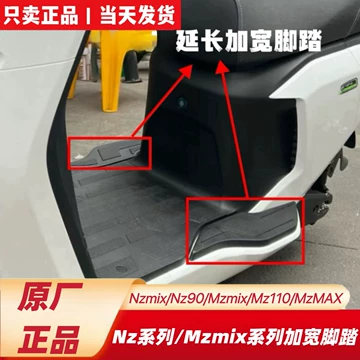 九号MZmix加宽前脚踏-九号MZmix加宽前脚踏促销价格、九号MZmix加宽前脚