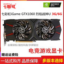 Colorful iGame1060 Flame God of War U 6G 3G second-hand game graphics card overclocking GTX1060 1070