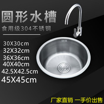 304 stainless steel round sink single trough bar basin garden type kitchen washing basin small thickened dishwashing hand pool