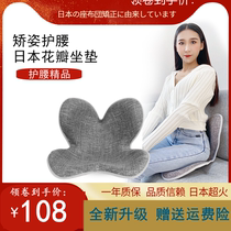 Japanese petal waist correction sitting office sedentary artifact spinal cushion backrest integrated anti-hemorrhoid cushion