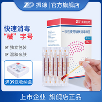 Zhende household iodine volt alcohol disinfection cotton swab Infant navel sterile individually packaged disposable portable cotton swab