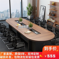 Oval rectangular multi-functional large conference table Long table Simple modern office desk Board-type conference table and chair group