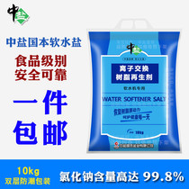 Export grade medium salt Smith softener salt High-performance water softener special salt 10kg Yikou 3m beauty softener