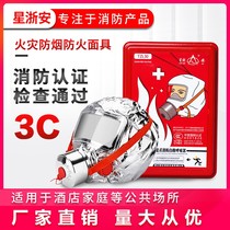 Star Zhean fire mask smoke prevention gas fire mask fire escape 3C household filter self-rescue respirator
