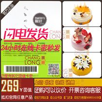 Peyue Square Cake 269 yuan gift card voucher stored value electronic discount coupon code cash card secret exchange