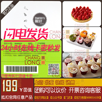 Peyue Square Cake 199 yuan gift card voucher stored value electronic coupon code cash discount card secret exchange