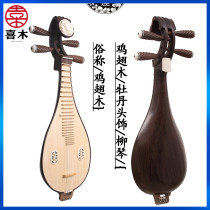 Chicken Wing Wood Fine-tuning Liuqin Ximu Musical Instrument Earth Pipa Bracket Pick Professional Grade Examination Accessories Factory Direct Sales