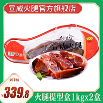 Xuanwei Ham official flagship store Yunnan Xuanwei ham specialty 1kgX2 boxes of catty New Year gift box group purchase