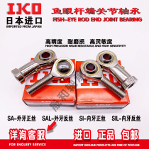Imported IKO fisheye rod end joint joint Internal tooth bearing SI SIL 5 6 8 10 10 12 T K