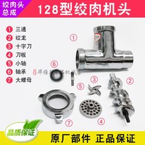 DJQQLS-128 type commercial household stainless steel meat grinder meat cutter accessories desktop powerful meat grinder head assembly
