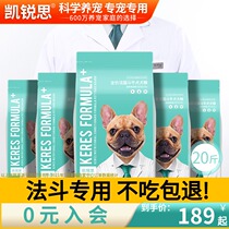 Kerui Si method dog food special puppies adult dog cattle French Bulldog special food light tears 20kg