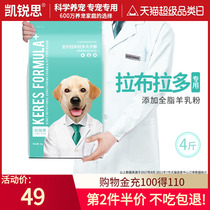 Kai Sharpness Labrador Dog Food Special Juvenile Dog 2-3-6 Months Supplement Calcium to Large Dog Food 4 catties in dog food