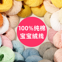 Hengyuan Xiang Baby Fluff Wire Group Store Baby Milk Pure Cotton Thread Children Crochet Hand Woven Sweater Hat Ball