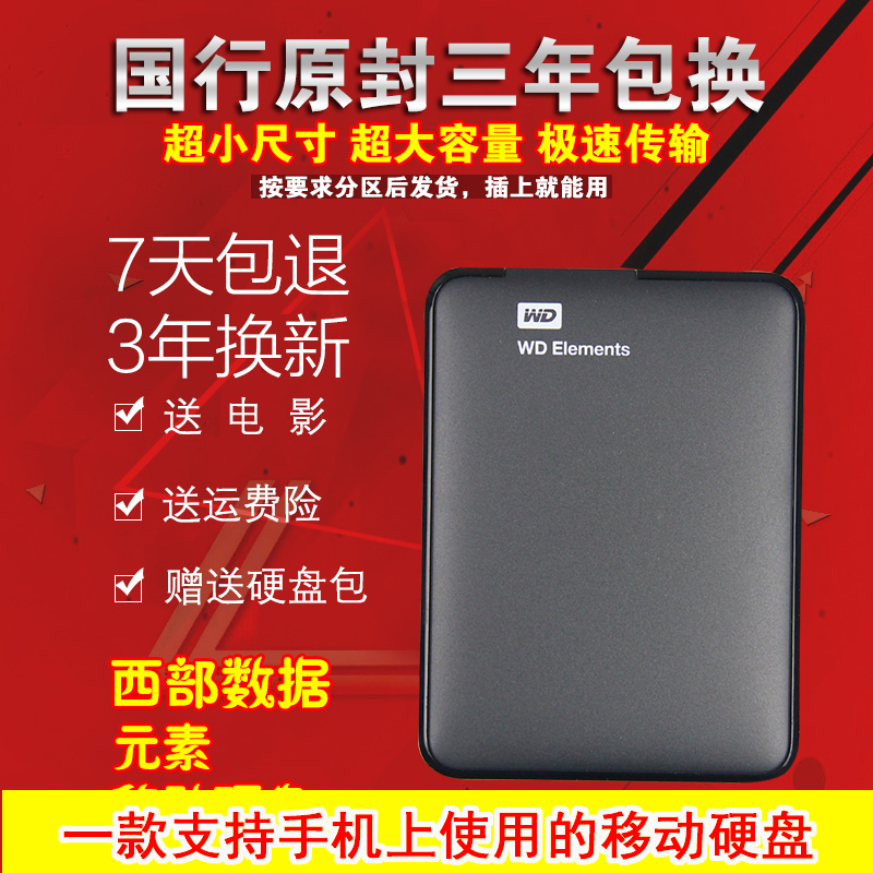 Support mobile phone Western Digital WD-USB3.0 mobile hard disk 80/120/160G/320/500/1T special offer