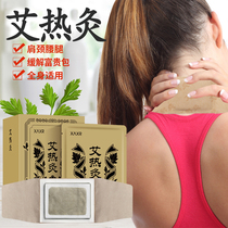 Moxa heat moxibustion paste Shunzhi official website wormwood warm paste shoulder and neck moxibustion paste self-fever cervical uterine warm hot compress