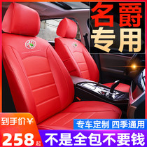 Baron mg3mg5 three generations of mg6 sharp Tengs famous for zs sharp rows exclusive full-surround car seat cushion all season cushion