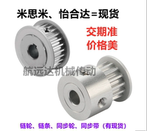 Customized synchronous wheel yi he da misumi S3MS5MS8MT10 2GT 3GT T5 XL wheel 8YU