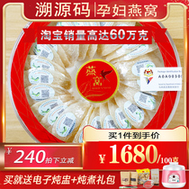Birds nest pregnant woman dried 100g Malaysia original traceability code gold silk swallow swallow tonic gift box