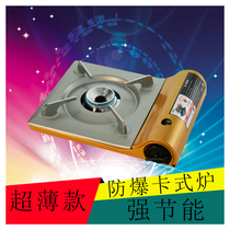 Cassette stove Ultra-thin gas stove Small hot pot gas hood Outdoor portable butane gas stove Barbecue stove