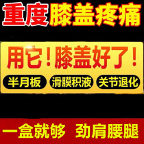 Knee Joint Pain Theorizer Halfmoon Board Wear Slip Film Repair Tear patch paste Stagnant Water Accumulated Liquid Special Medicine