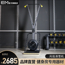 Yimai commercial wind resistance ski machine Gym ski simulator Aerobic arm strength abdominal training equipment Home