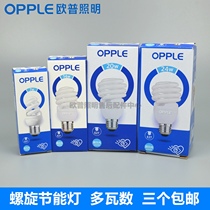 Ople Opp YPZ220 7W14W20W24W35W-2SS Spiral Triple Color Energy Saving Lamp 6500K2700K