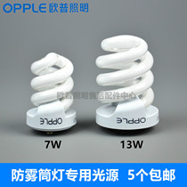 OPPLE OPPLE mini downlight original special three-primary color spiral energy-saving light bulb YDN7W13W-2S RR RD