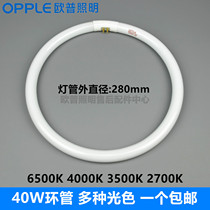OPPLE 40W Ring Lamp YH40 RR RL RB 20-T6 RGB 6500K4000K3500K