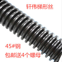 45# Trapezoidal screw T-wire rod coarse tooth screw trapezoidal screw square buckle tooth strip processing tr16t20t30t40